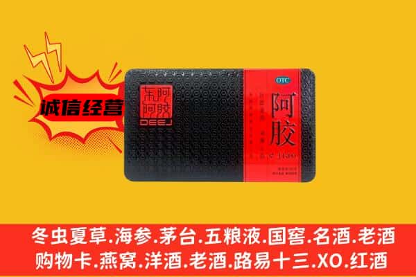 安居区回收阿胶