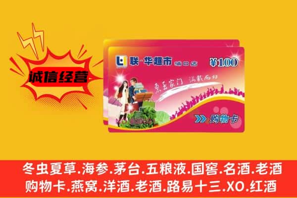 安居区回收超市卡