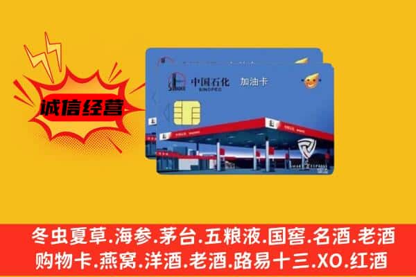 安居区回收加油卡