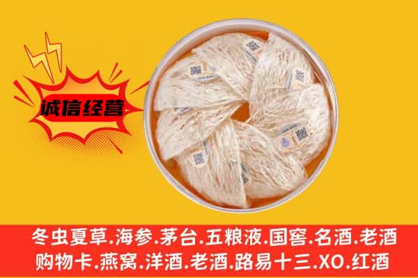 安居区回收燕窝